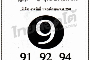 หวยซอง หวยหมูเซียน-011164