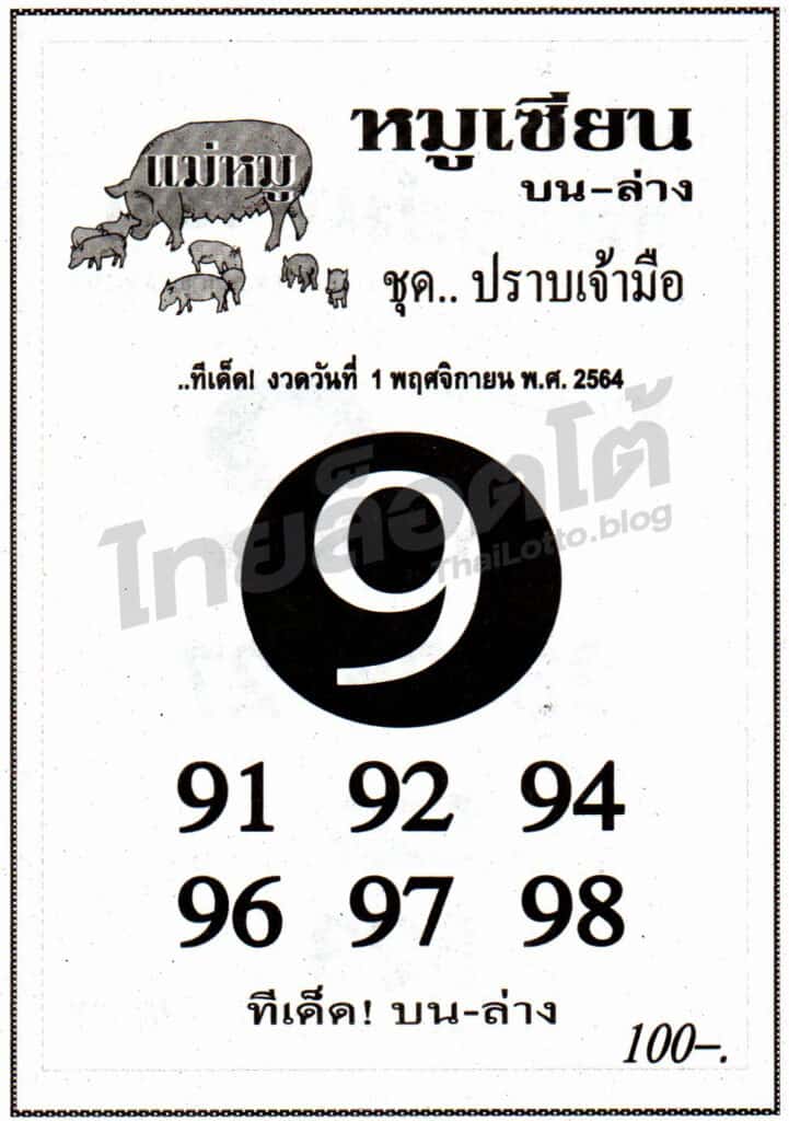 หวยซอง หวยหมูเซียน-011164