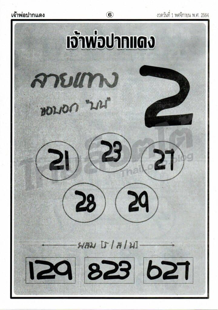 หวยซอง หวยหลวงพ่อปากแดง-011164_1
