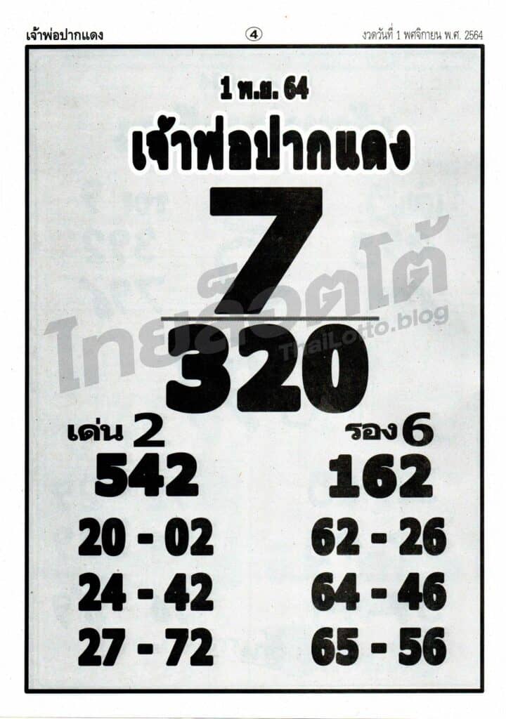 หวยซอง หวยหลวงพ่อปากแดง-011164_2