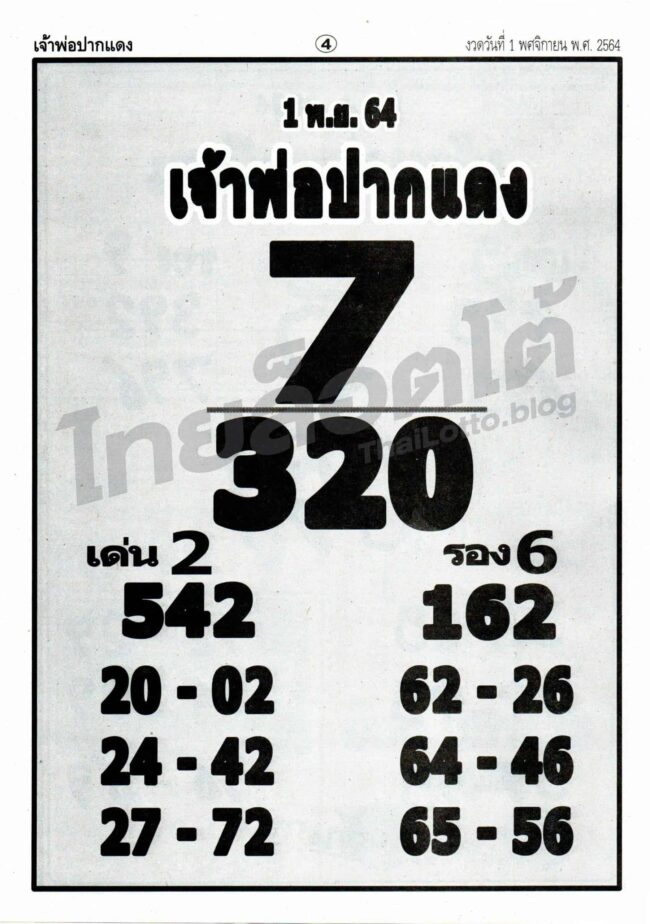หวยซอง หวยหลวงพ่อปากแดง-011164_2
