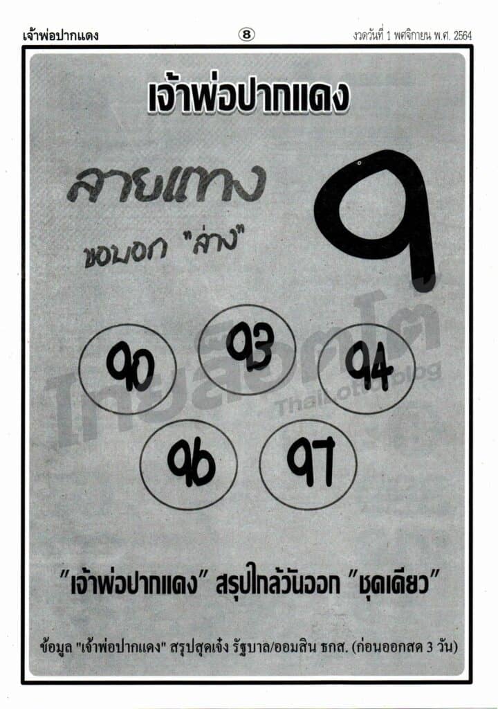 หวยซอง หวยหลวงพ่อปากแดง-011164_3