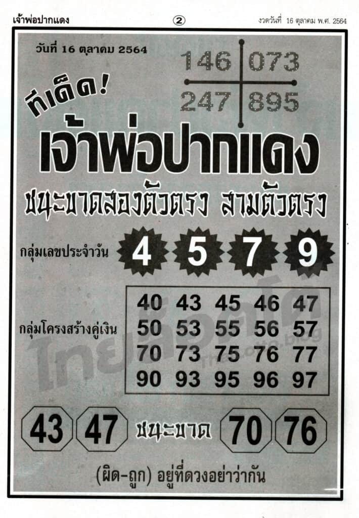 หวยซอง หวยหลวงพ่อปากแดง-161064_1