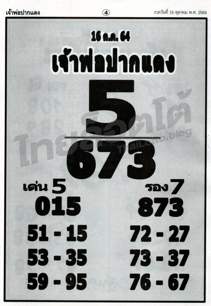 หวยซอง หวยหลวงพ่อปากแดง-161064_2