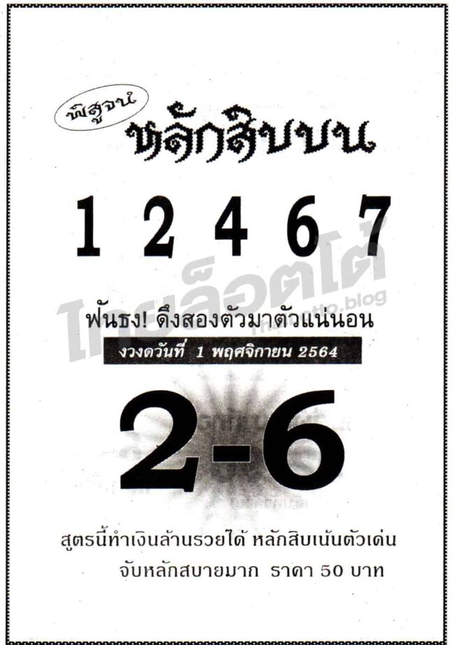 หวยซอง หวยหลักสิบบน-011164