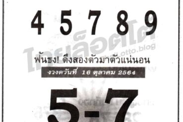 หวยซอง หวยหลักสิบบน-161064