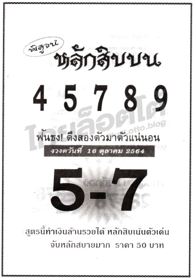 หวยซอง หวยหลักสิบบน-161064
