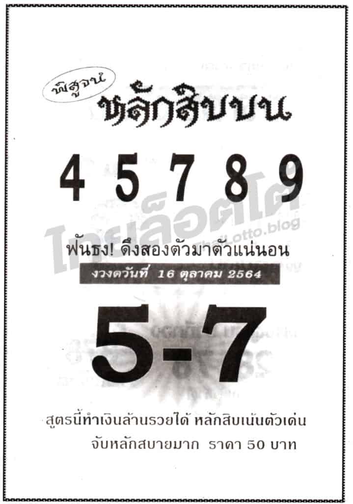 หวยซอง หวยหลักสิบบน-161064