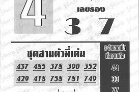 หวยซอง หวยอาจารย์ช้าง-011164