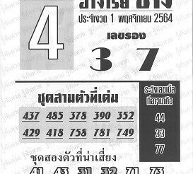 หวยซอง หวยนำลาภ-011164