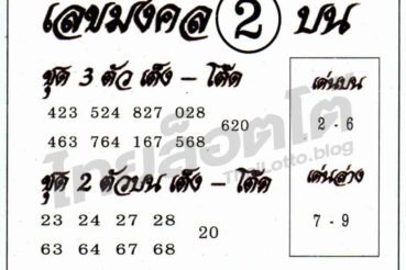 หวยซอง หวยอาจารย์หนู-011164