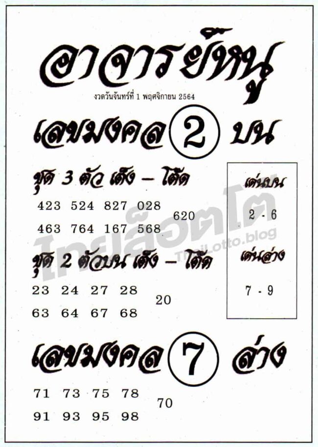 หวยซอง หวยอาจารย์หนู-011164