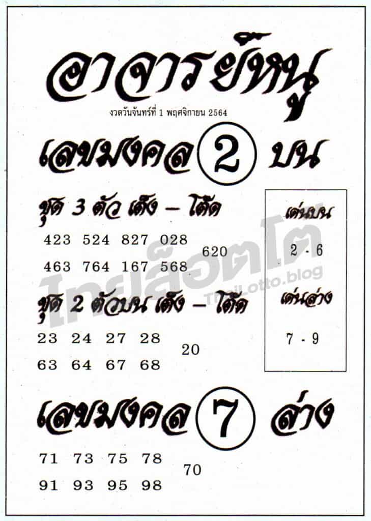 หวยซอง หวยอาจารย์หนู-011164
