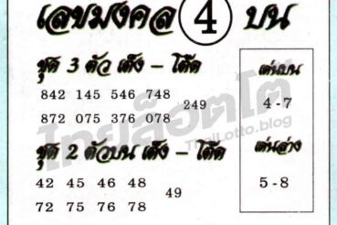 หวยซอง หวยอาจารย์หนู-161064