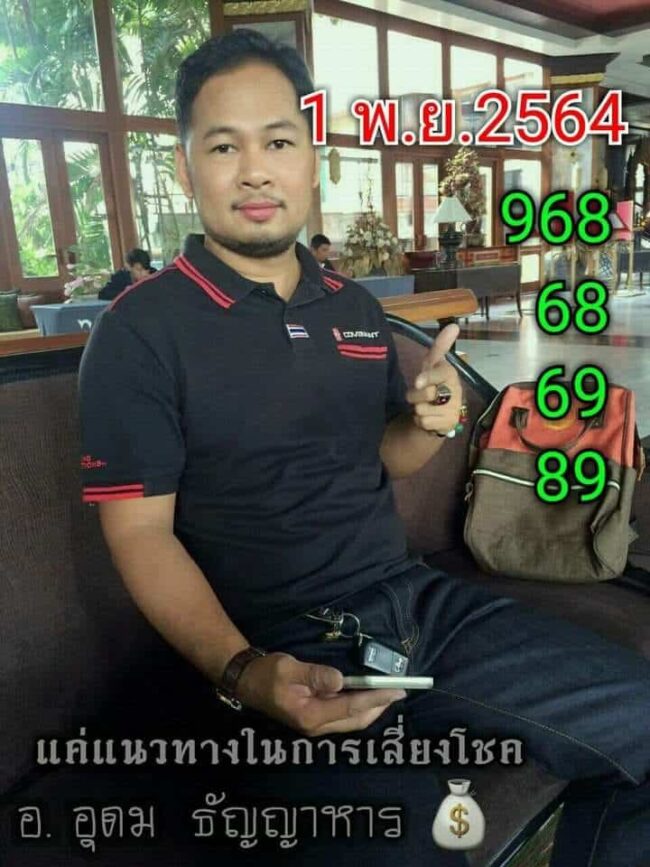 หวยซอง หวยอาจารย์อุดม-011164