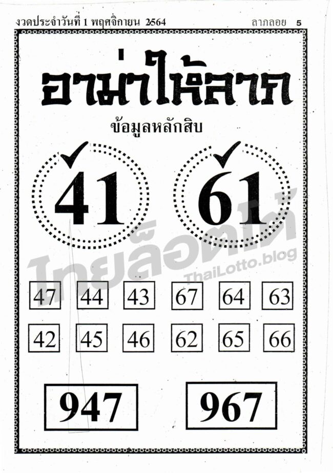 หวยซอง หวยอาม่าให้ลาภ-011164