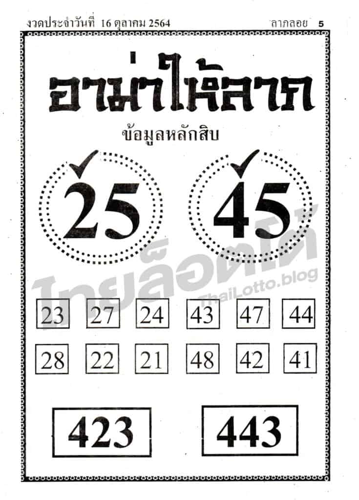 หวยซอง หวยอาม่าให้ลาภ-161064
