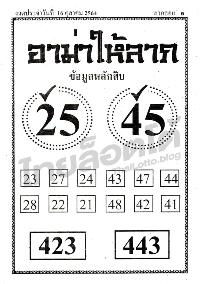 หวยซอง หวยอาม่าให้ลาภ-161064