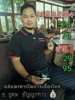 หวยซอง หวยอาจารย์อุดม-161064