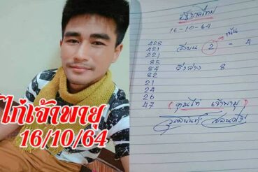 หวยซอง หวยเจ้าพายุ-161064