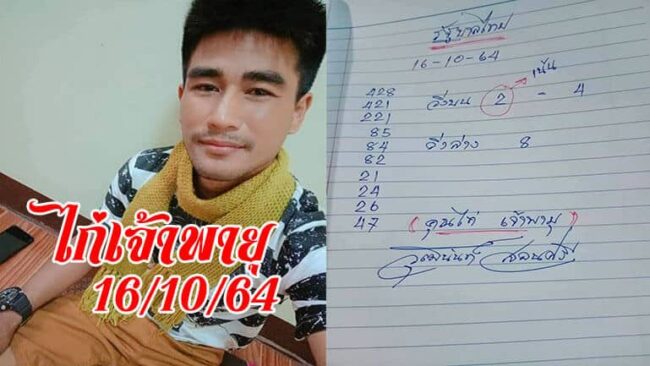หวยซอง หวยเจ้าพายุ-161064