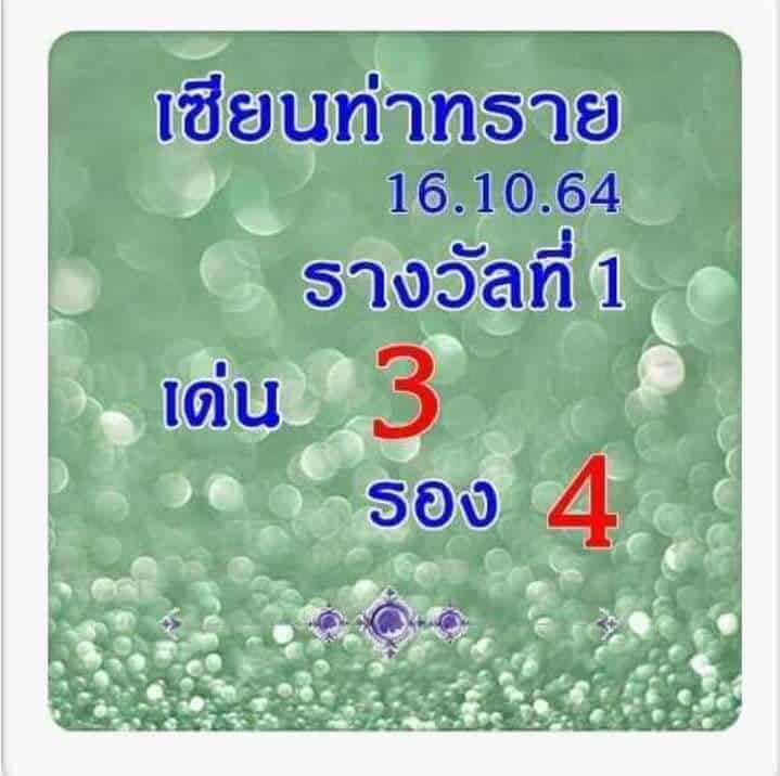 หวยซอง หวยเซียนท่าทราย-161064_1