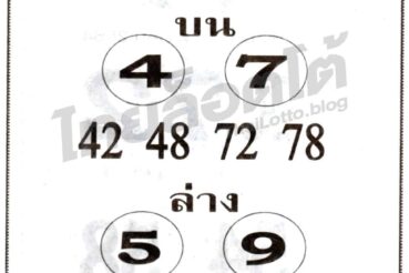 หวยซอง หวยเซียนเก่ง-161064