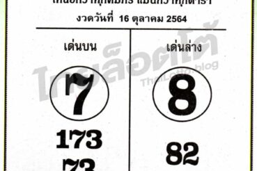 หวยซอง หวยเซียนเจ้ามือ-161064