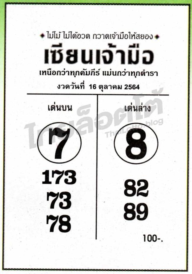 หวยซอง หวยเซียนเจ้ามือ-161064