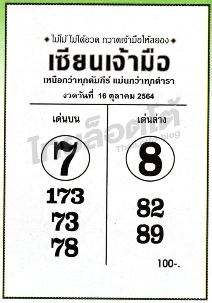 หวยซอง หวยเซียนเจ้ามือ-161064