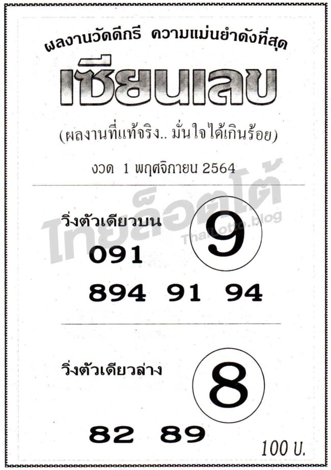 หวยซอง หวยเซียนเลข-011164