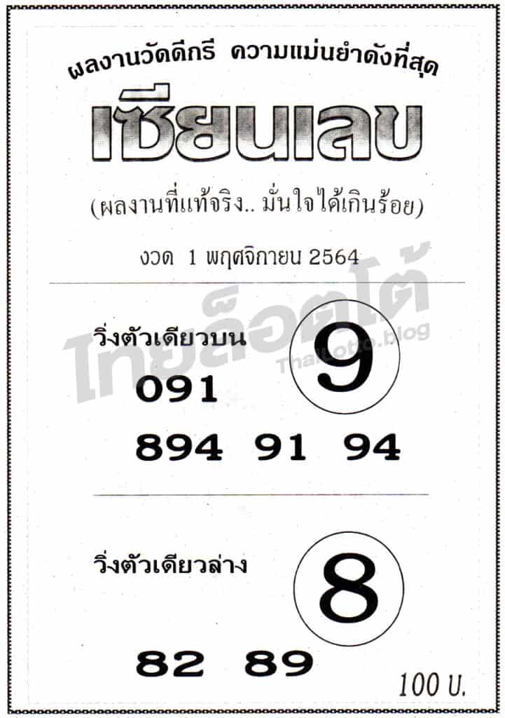 หวยซอง หวยเซียนเลข-011164