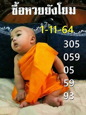 หวยซอง หวยเณรน้อย-011164