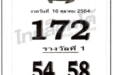 หวยซอง หวยเต่าแดง-161064