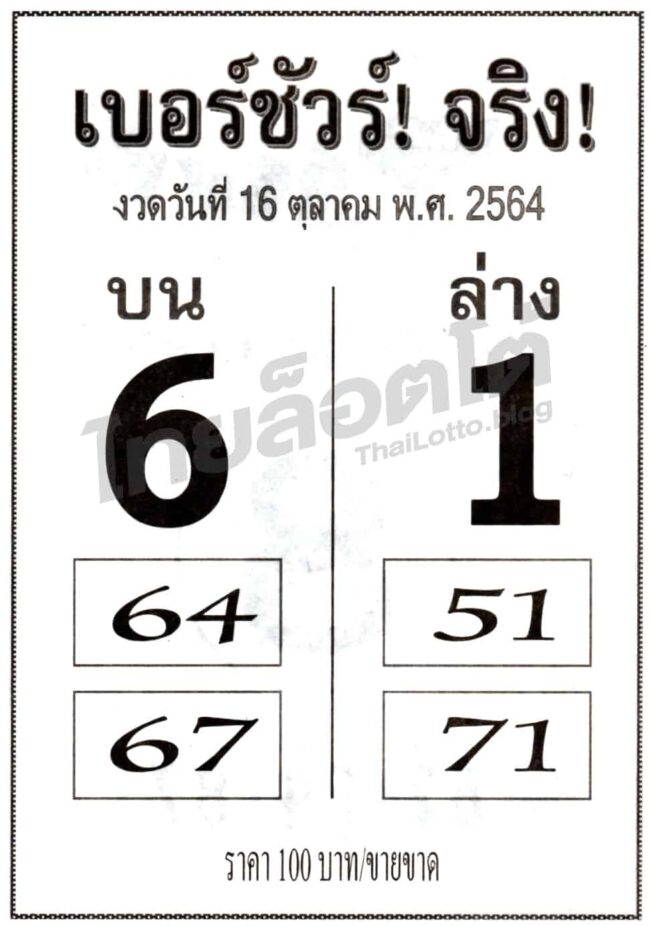 หวยซอง หวยเบอร์ชัวร์จริง-161064