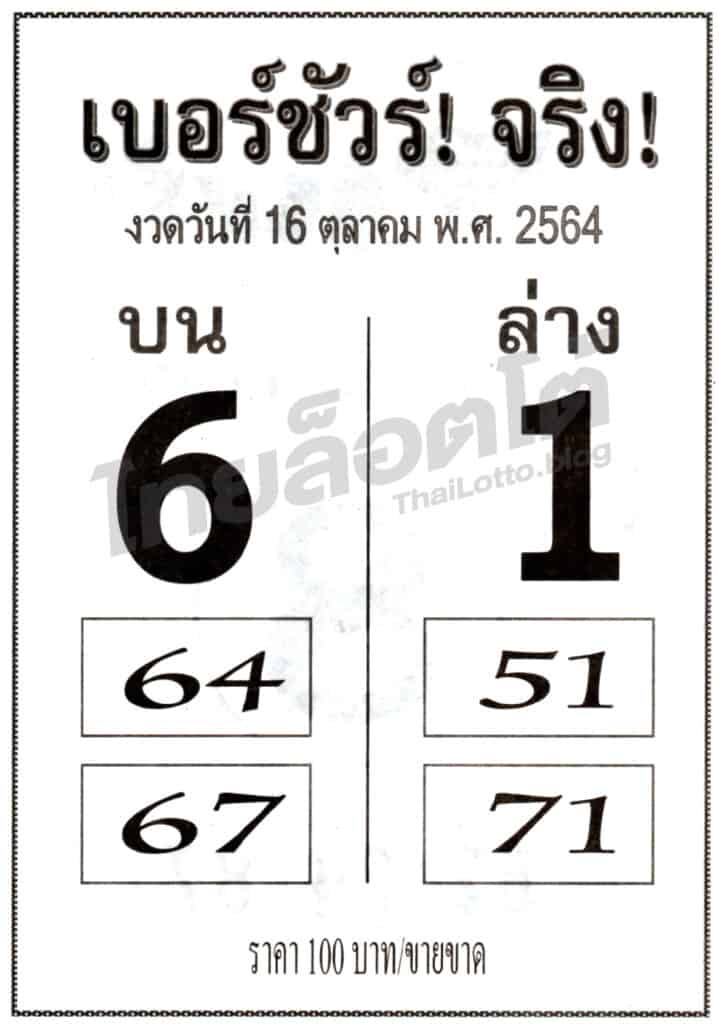 หวยซอง หวยเบอร์ชัวร์จริง-161064