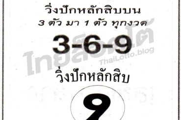 หวยซอง หวยเพชรสิงห์-011164