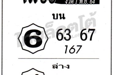 หวยซอง หวยเพชรแท้-011164