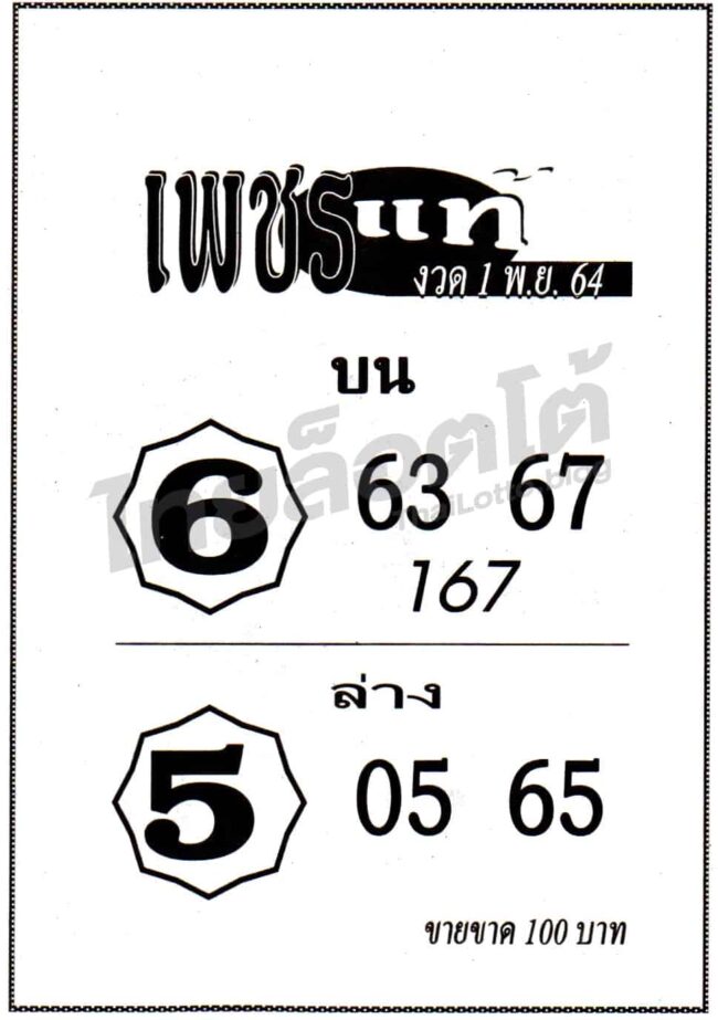 หวยซอง หวยเพชรแท้-011164