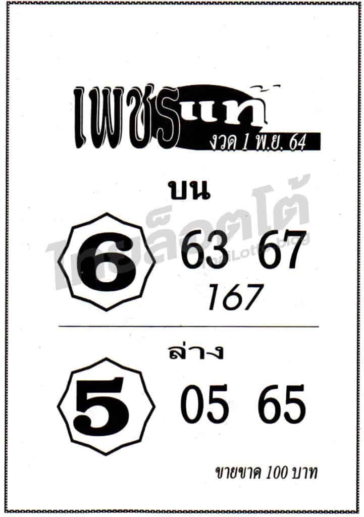 หวยซอง หวยเพชรแท้-011164