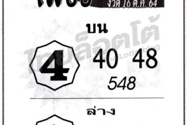 หวยซอง หวยเพชรแท้-161064