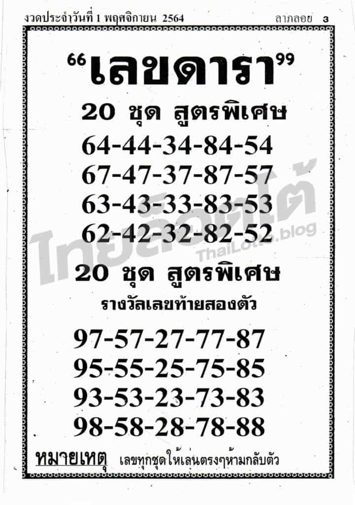 หวยซอง หวยเลขดารา-011164
