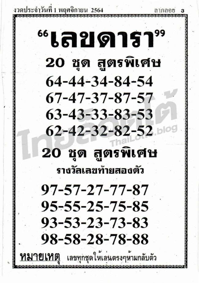 หวยซอง หวยเลขดารา-011164