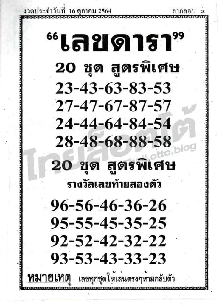 หวยซอง หวยเลขดารา-161064