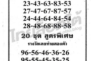 หวยซอง หวยเลขดารา-161064