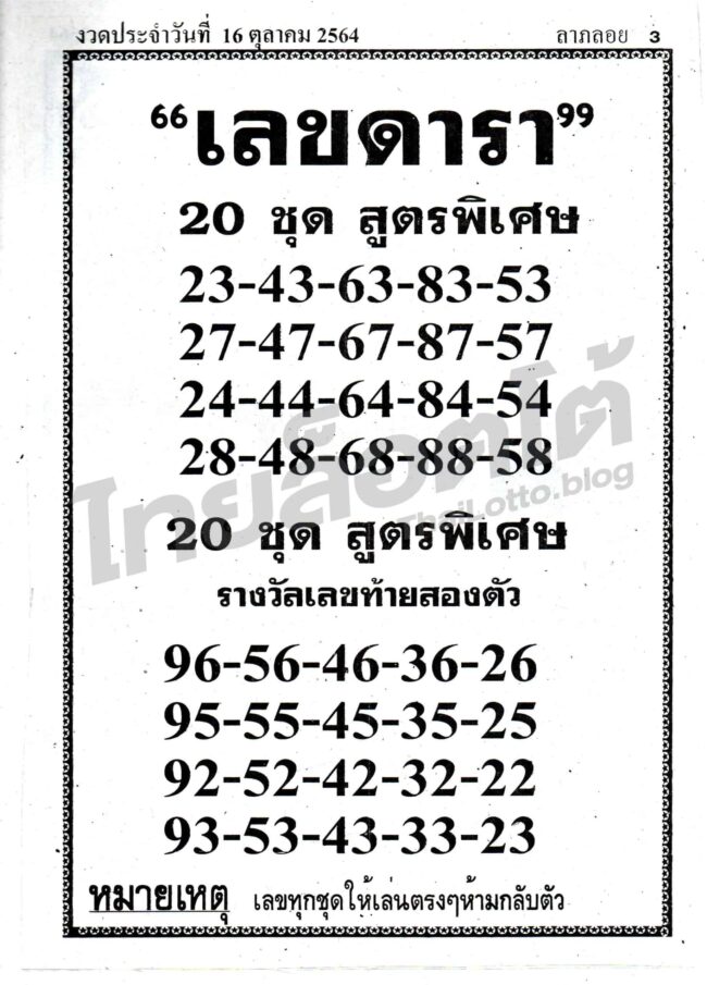 หวยซอง หวยเลขดารา-161064