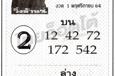 หวยซอง หวยเลขนายดำ-011164