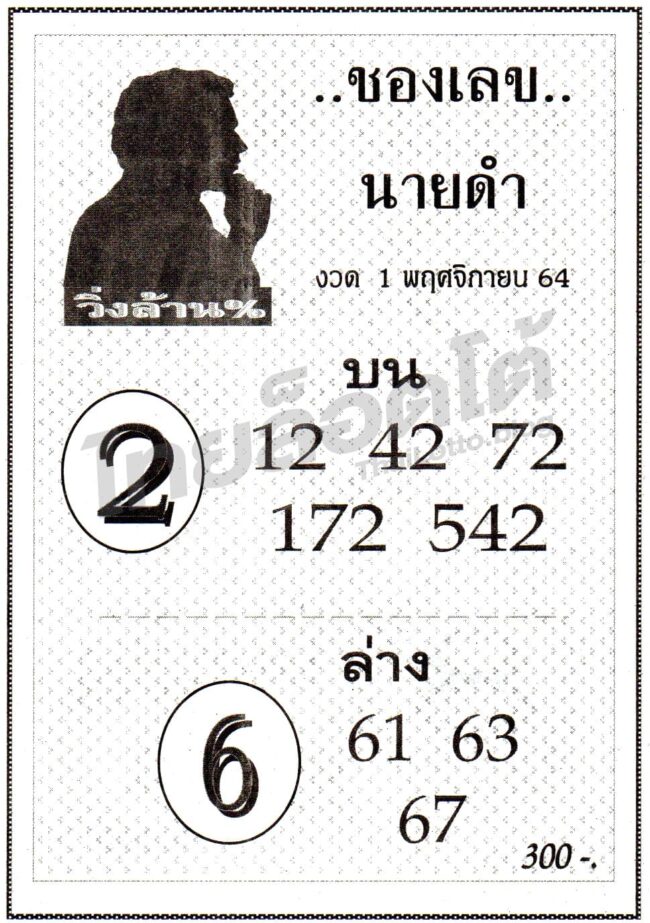 หวยซอง หวยเลขนายดำ-011164