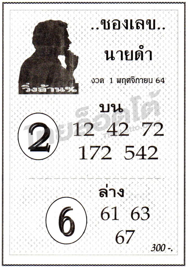 หวยซอง หวยเลขนายดำ-011164