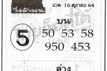 หวยซอง หวยเลขนายดำ-161064